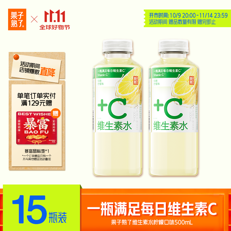 果子熟了 维生素水  柠檬味 低糖维生素饮料 500ml*15瓶 整箱