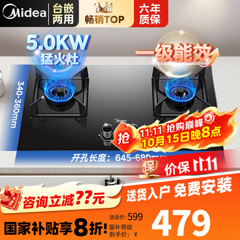 美的燃气灶大火力嵌入式节能双灶全进风5.2KW猛火灶一级能效灶台嵌两用易清洁防误触熄火保护炉灶具 5.2KW双重旋直匀火