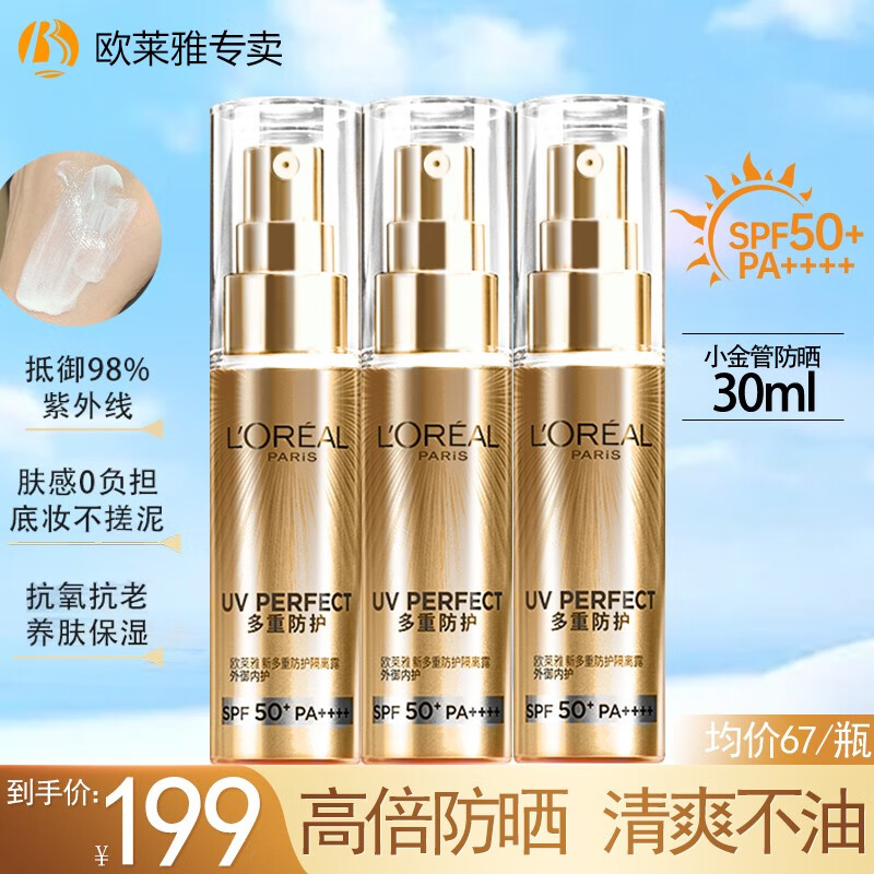口碑吐槽欧莱雅（LOREAL）防护喷雾真实反馈如何？告知一个月感受分享
