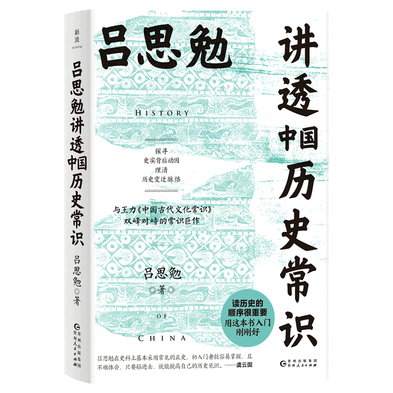 新华正版 白话中国历史常识 中国史