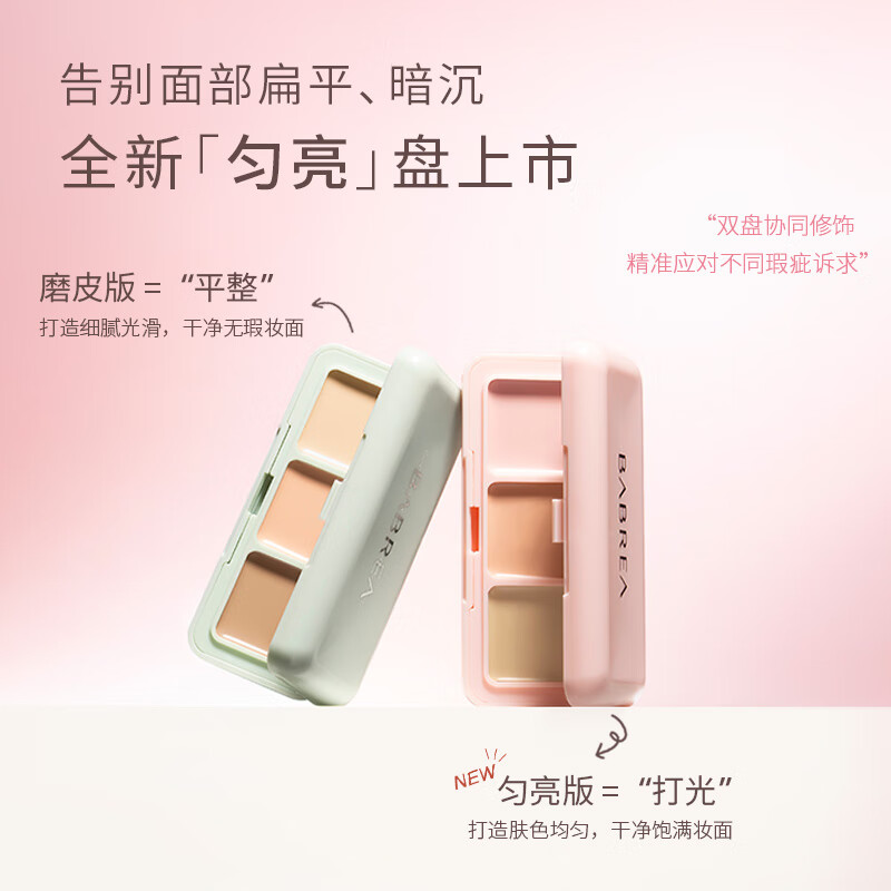 芭贝拉滤镜遮瑕盘三色遮瑕膏遮黑眼圈斑点泪沟七夕情人节【礼物】送女友 【匀亮款】三色遮瑕盘1.3g*3