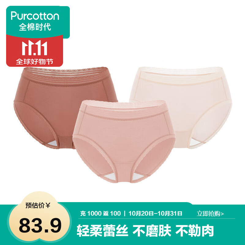 全棉时代女士内裤纯棉性感内裤女蕾丝三角裤 茶橙色+橘粉+贝壳杏粉 170