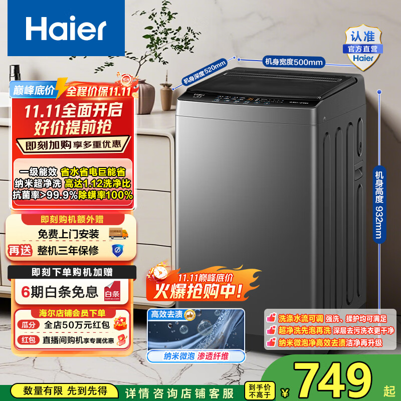 海尔（Haier）波轮洗衣机全自动 8公斤纳米超净洗1.12洗净比懒人除螨洗 M10E0以旧换新一级能效 家电国家补贴2