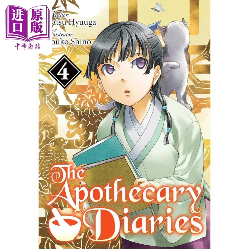 预售 药剂师日记 第4部 古代悬疑 轻小说 The Apothecary Diaries 04 Light Novel 英文原版 Natsu Hyuuga