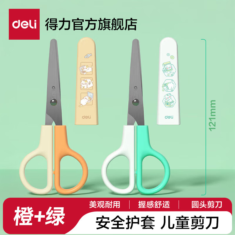 得力（deli）学生文具儿童剪刀卡通安全剪刀圆头手工DIY剪纸刀工具卡通学习用品益智裁剪剪纸用品 【两把】橙+绿 印花护套 6021
