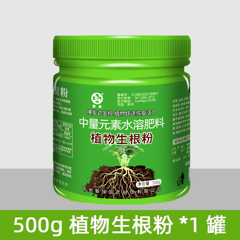 智綠快速植物生根粉通用果樹木壯苗生根劑移栽扦插生根液養(yǎng)花卉肥料 生根粉500克*1罐(送量杯小勺生物菌肥)