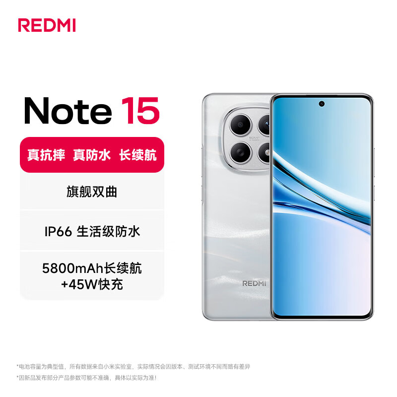 小米（MI）REDMI Note15 第三代骁龙6 金刚品质 5800mAh大电量 IP66防尘防水 8+128 星辉白 红米 5G手机