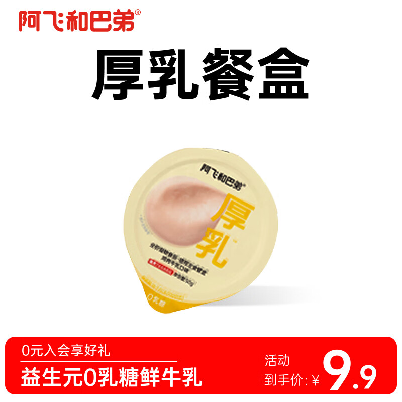 阿飞和巴弟猫条猫粮试吃装主食冻干热销零食罐头试用成幼猫通用 厚乳餐盒50g*1