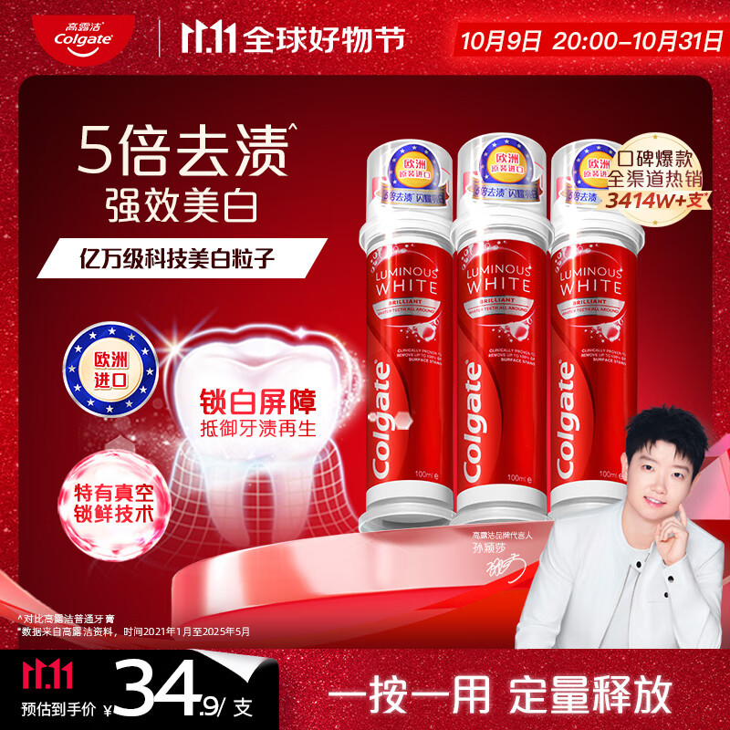 高露洁（Colgate）【孙颖莎同款】欧洲进口耀白去渍直立按压泵式美白牙膏100ml*3