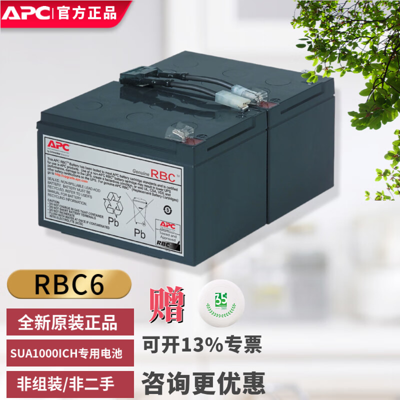 APC施耐德 UPS不间断电源配套 SUA/SMT原装内置电池 SURT免维护铅酸蓄电池 12V 专用电池方便组装安装 RBC6（SUA/SMT1000ICH专用电池）