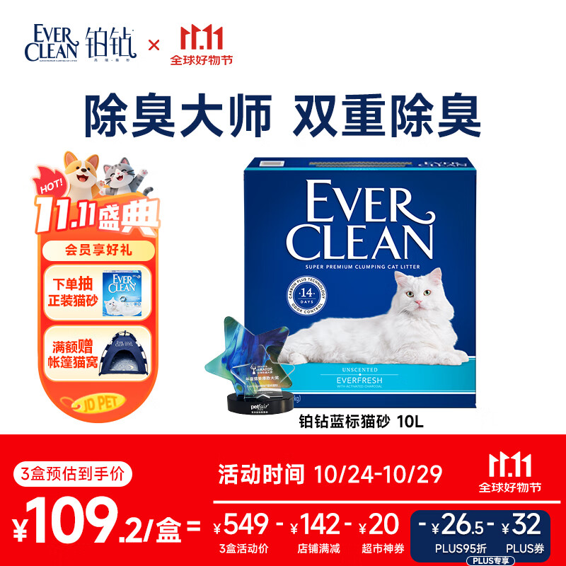 铂钻EverClean高效除臭低尘膨润土猫砂 （蓝标 ）11.3kg/10L