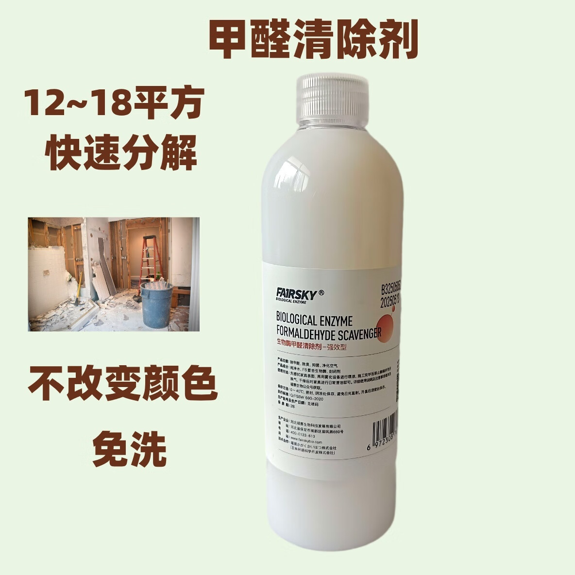 福赛福生物酶除味剂新房除甲醛喷雾家具沙发床帘垫墙纸油漆皮革板材分解 木制家具板材除味除甲醛1瓶