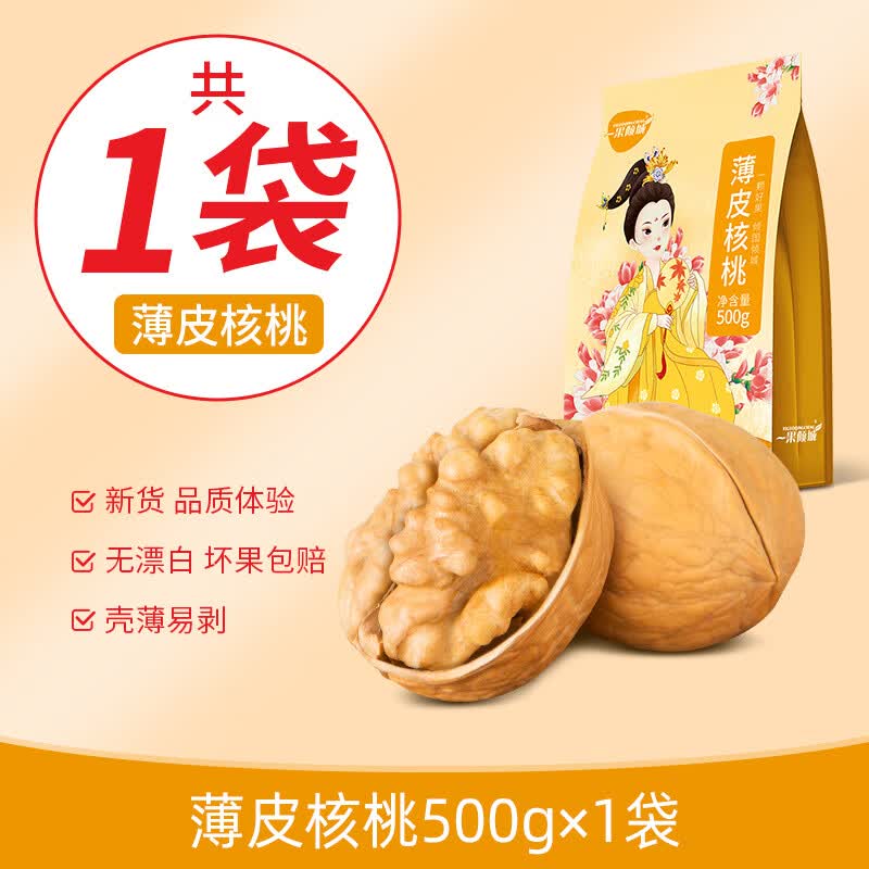 阿克苏纸皮核桃薄皮孕妇专用生新货新疆特产手剥烤熟奶香草本 新疆薄皮核桃 500g*1袋【非纸皮