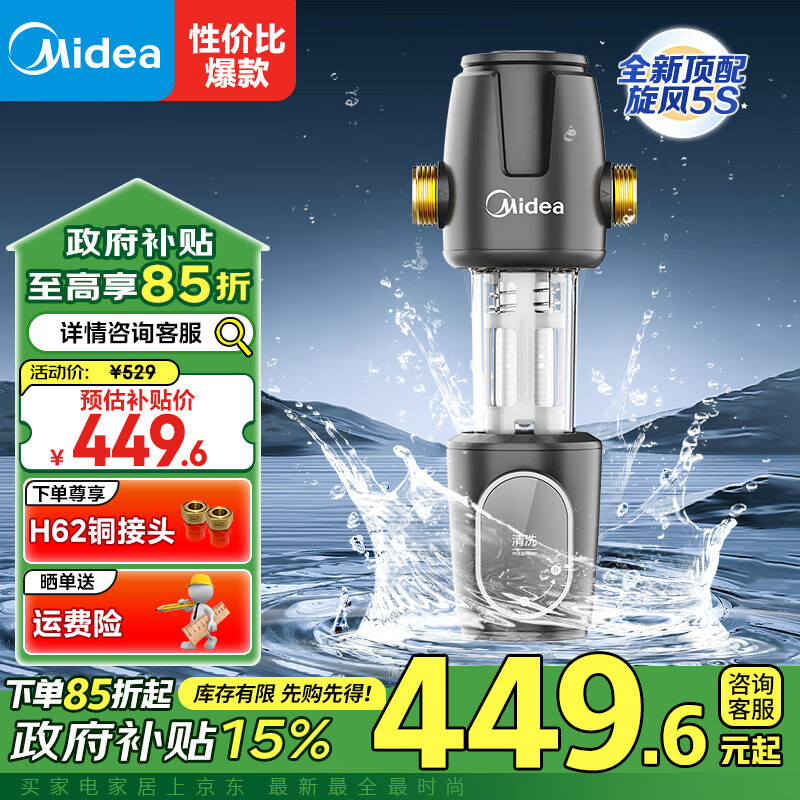 美的（Midea）【国家补贴】前置过滤器全屋自来水过滤器8.5T大通量40微米过滤器正反冲洗抗水锤款 QZBW20S-5