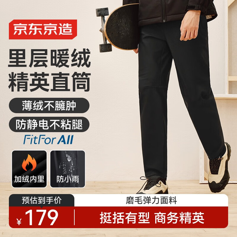 京东京造【四面弹】休闲裤男高尔夫弹力裤男士冬季加绒运动长裤 黑色L