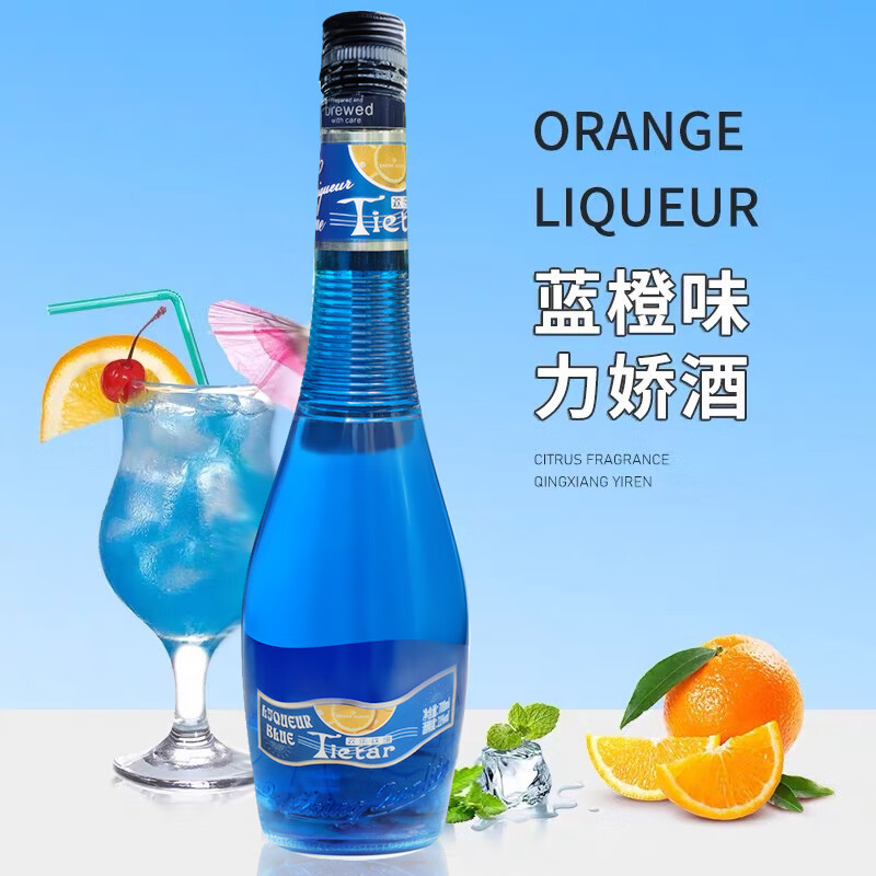 欢乐铁塔波士 蓝橙力娇酒波士酒利口酒鸡尾酒基酒洋酒调酒甜酒无酒精糖浆 【蓝橙力娇酒730ml】
