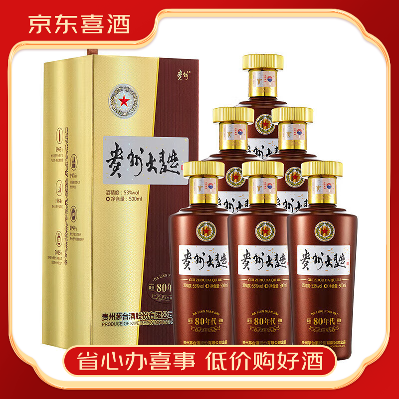 茅台贵州大曲酒 70年代 80年代 酱香型白酒53度 送礼宴请【喜宴专享】 53度 500mL 6瓶 80年代