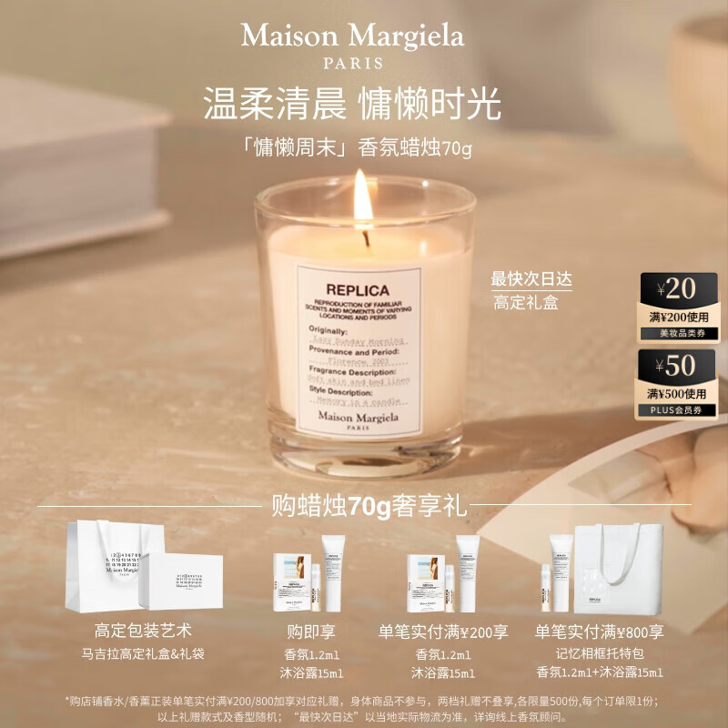 梅森马吉拉温暖壁炉香氛蜡烛70g 木质调香薰蜡烛家居送礼 生日礼物送女友