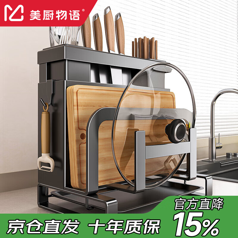 美厨物语厨房多功能置物架刀架放菜刀板锅盖一体砧板筷子笼刀具用具收纳架