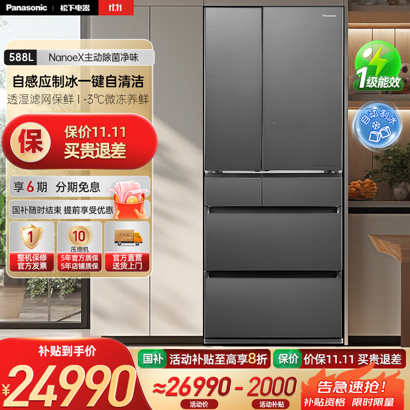 松下（Panasonic）【国家补贴20%】原装进口冰箱588升法式多门嵌入式大容量一级家用电冰箱纳诺怡自动制冰 以旧换