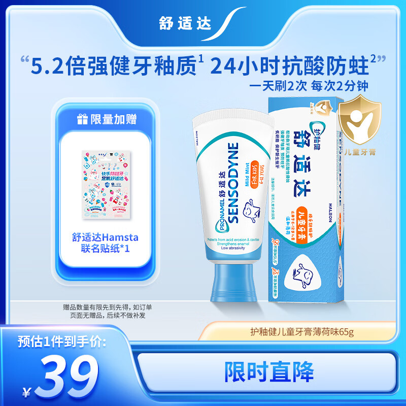 舒适达年糕妈妈同款护釉健换牙期儿童含氟牙膏6-12岁防蛀固齿65g 薄荷