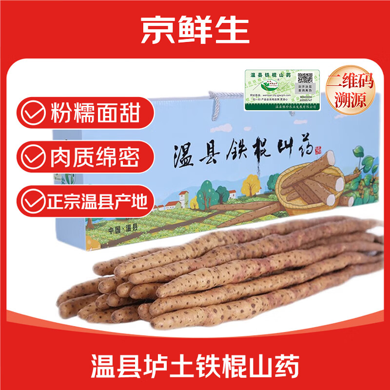 京鲜生 焦作温县垆土铁棍山药净重5斤礼盒50-60cm 可溯源粉糯源头直发
