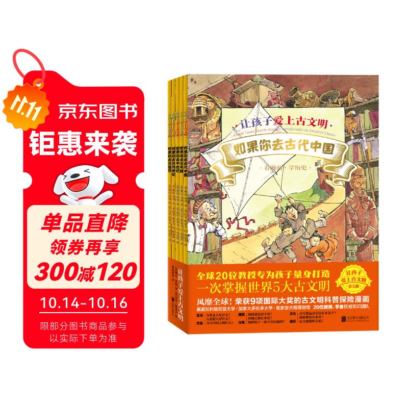 让孩子爱上古文明（全5册）