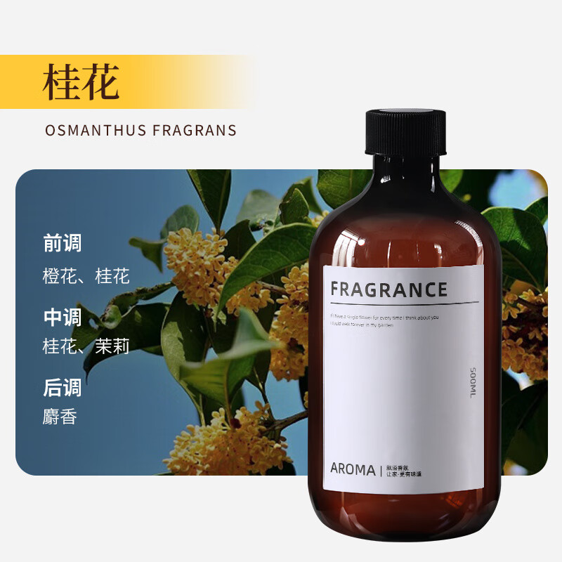 舒居（SHUJUHOME）桂花香薰精油酒專用補(bǔ)充液家用加濕器室內(nèi)持久臥室香氛 桂花 酒專用