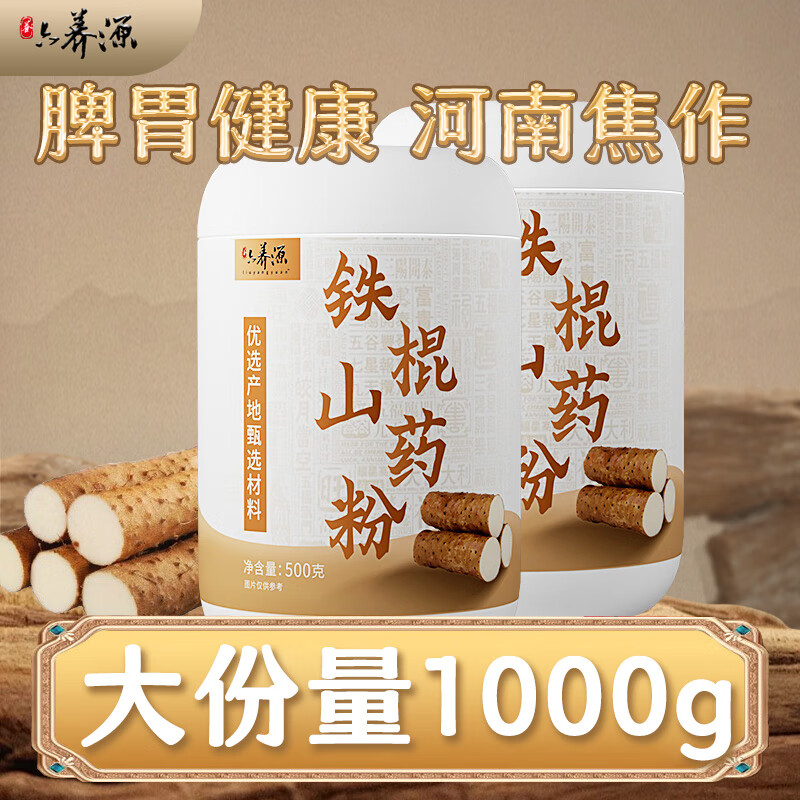 六养源河南焦作铁棍山药粉500g*2 淮怀山药粉脾胃营养早餐代餐粉食品