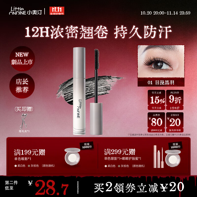 小奥汀黑扇睫毛膏79元 小奥汀黑扇睫毛膏79元