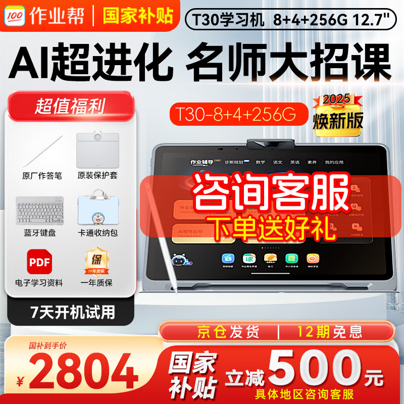 作业帮学习机T30/T50/P50学练一体机 新课标小学到高中全科作业辅导同步校内课程学生家教机 【咨询下单立减】学习机T30-学练一体
