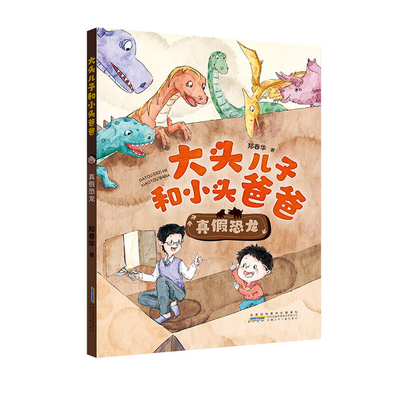 语润吉林六年级芝麻开门精编珍藏版安徽少年儿童出版社童年河浙江少年儿童出版社追寻风雷顶逐狼呼和塔拉中国轨道号 1年级秋	《大头儿子和小头爸爸：真假恐龙》