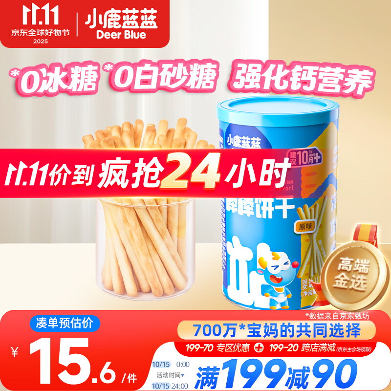 小鹿蓝蓝 婴幼儿炭烧棒磨牙棒饼干宝宝儿童零食手指饼干130g
