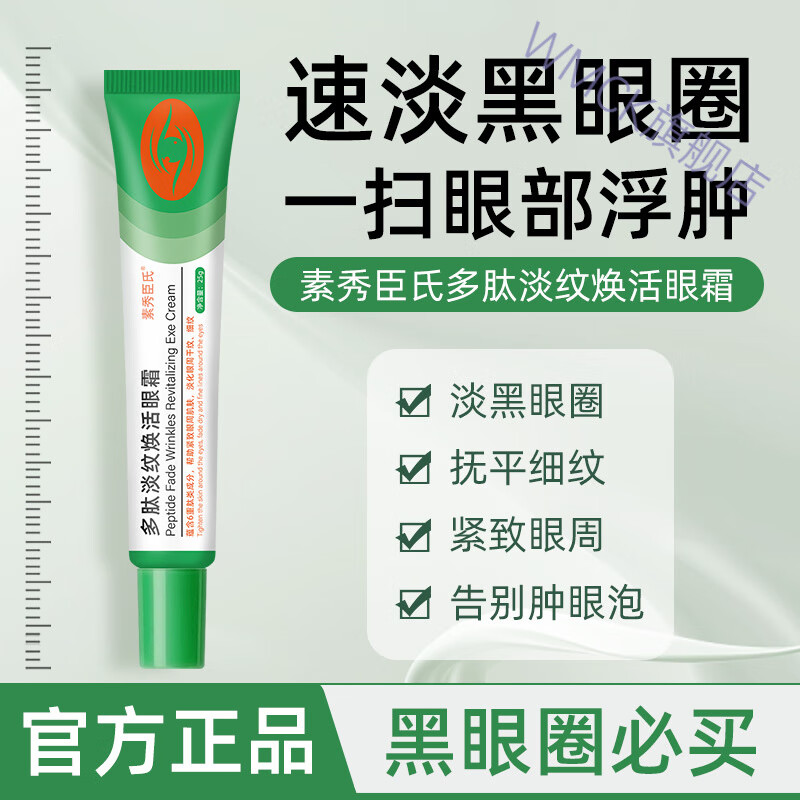WMCK凡士林眼部护理精华霜多肽淡纹焕活眼霜淡化黑眼圈眼袋眼纹小绿管 多肽淡纹焕活眼霜【一支】