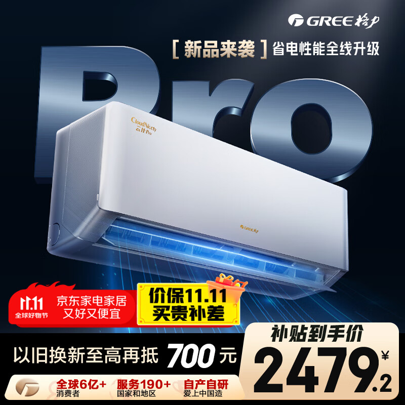 格力空调 大1匹云佳pro新一级能效 变频壁挂式卧室挂机 新品升级 省电空调KFR-26GW/NhMa1BG 国家补贴