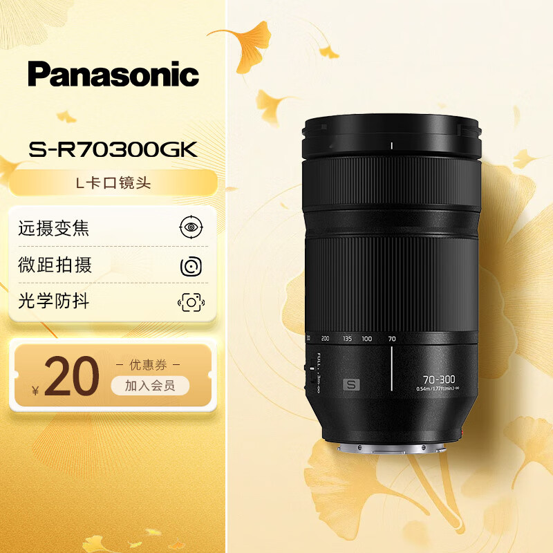 松下（Panasonic）70-300mm F4.5-F5.6 全画幅微单/单电/无反数码照相机变焦镜头  L卡口 S-R70300GK  70-300mm丨F4.5-5.6丨望远变焦镜头