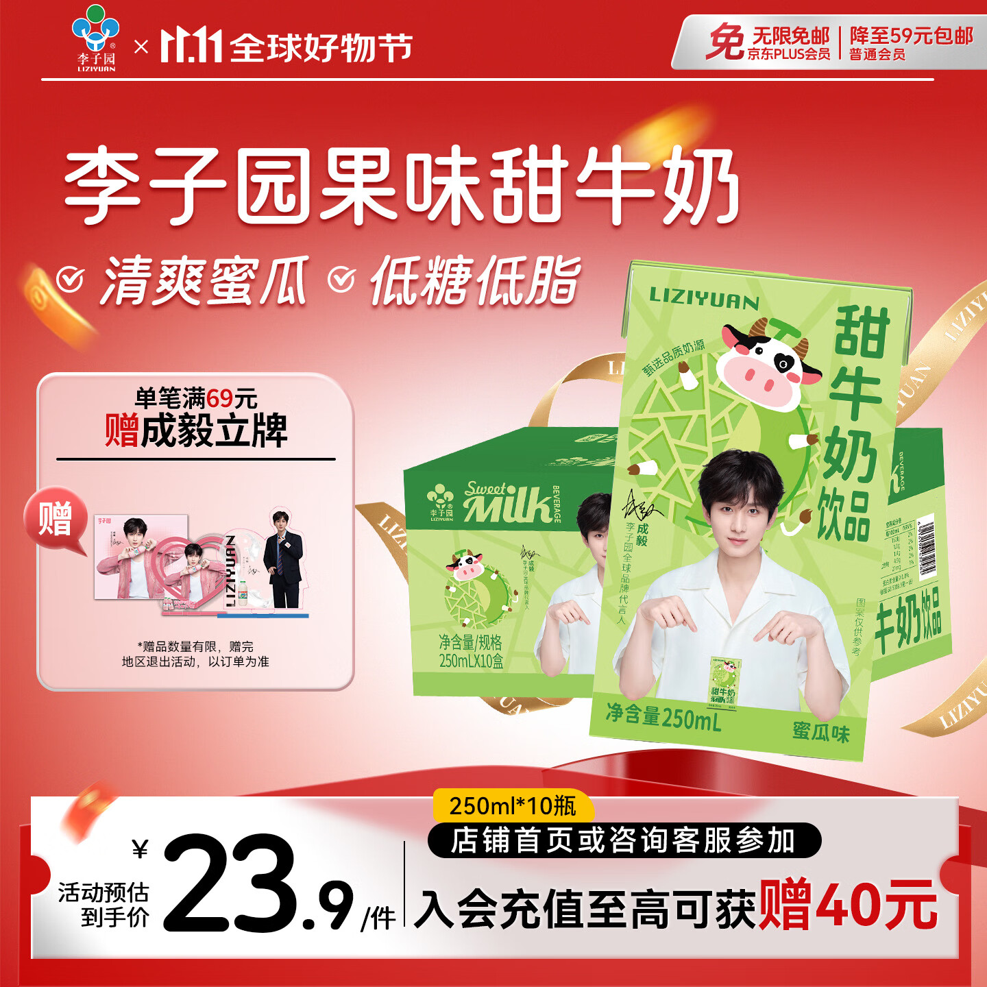 李子园蜜瓜味甜牛奶含乳饮料250ml*10盒儿童学生奶营养早餐