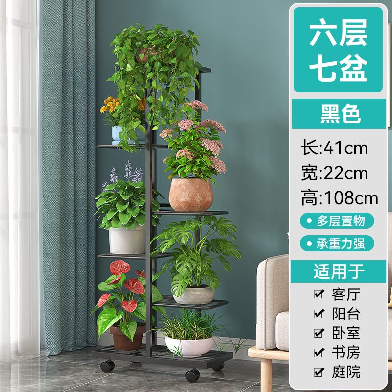 欣慕雅欧式花架子铁艺多层室内客厅阳台置物架绿萝花盆架落地式家用地面 黑色六层七盘+轮子 无规格
