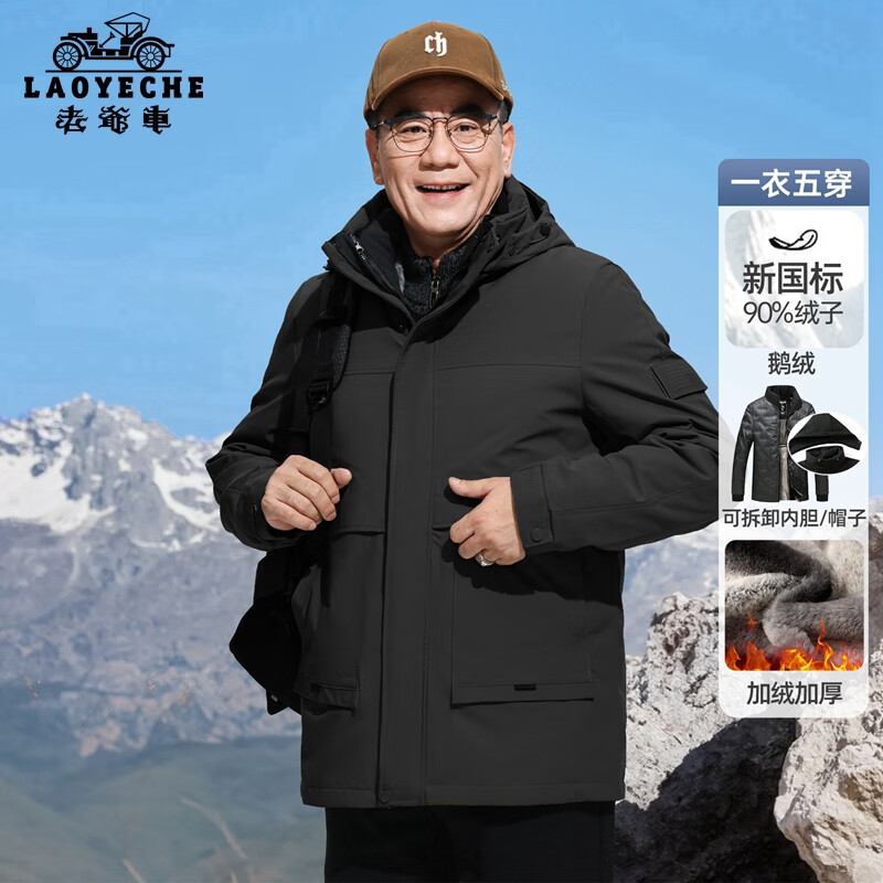 老爷车（LAOYECHE）【90鹅绒三合一】中老年人爸爸羽绒服男士冬季防寒保暖中长款外套 黑色 2XL /185【推荐体重145-160斤】
