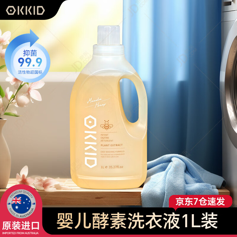 澳可奇OKKID婴儿酵素洗衣液儿童宝宝新生儿洗衣液内衣裤去污抑菌清洁剂 【澳洲原装进口/活性物浓度≈20%】婴儿酵素洗衣液1L