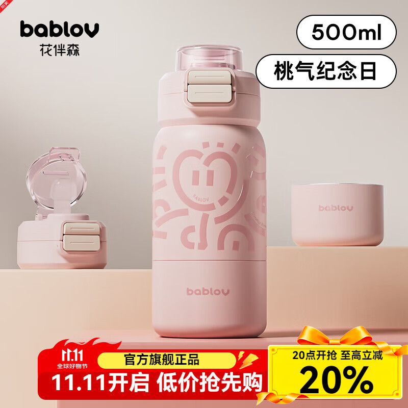 BABLOV儿童保温杯大容量水杯女士保温大容量水杯小学生保温杯男士 桃气纪念日500ml