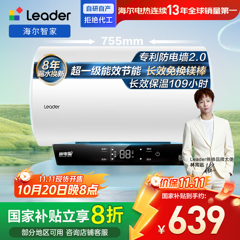 海尔出品统帅 国家补贴20% 60升电热水器储水式 2200W速热一级能效节能水电分离LEC6001H-LQ6白