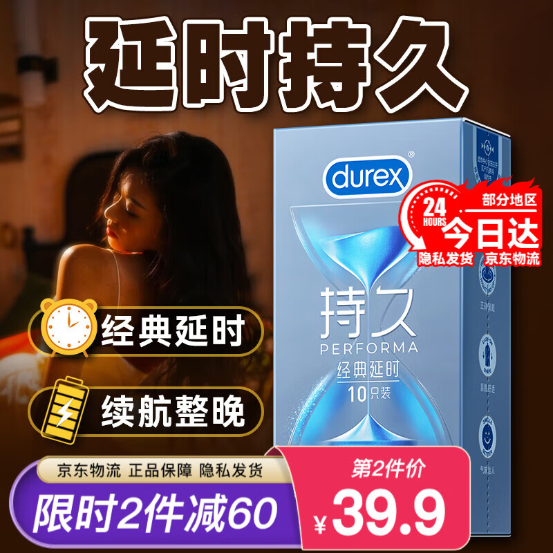 杜蕾斯（durex）持久延时三合一避孕套大颗粒凸点螺纹情趣延迟安全套套女性快潮套 【持久续航】经典持久延时10只
