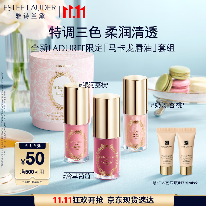 雅诗兰黛马卡龙限定唇油三支装口红礼盒化妆品套装七夕情人节礼物送女友