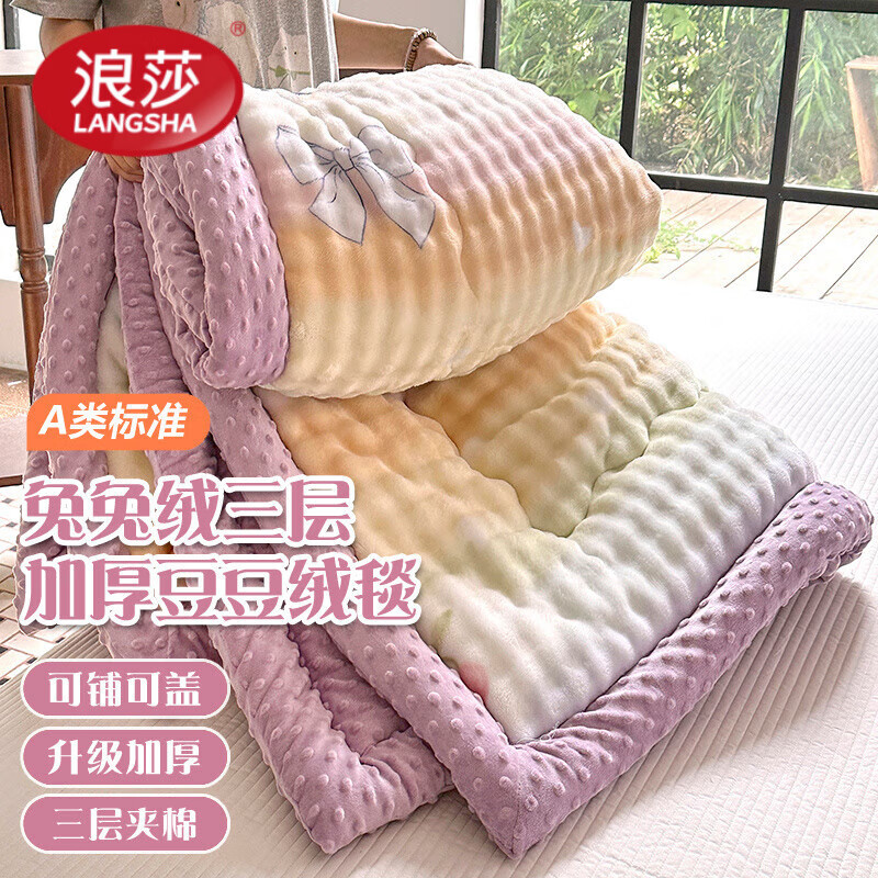 浪莎（langsha）A类兔兔绒豆豆被三层夹棉加厚毛毯毯子单双人牛奶绒冬被可铺可盖 彩虹约定 200*230cm7.0斤