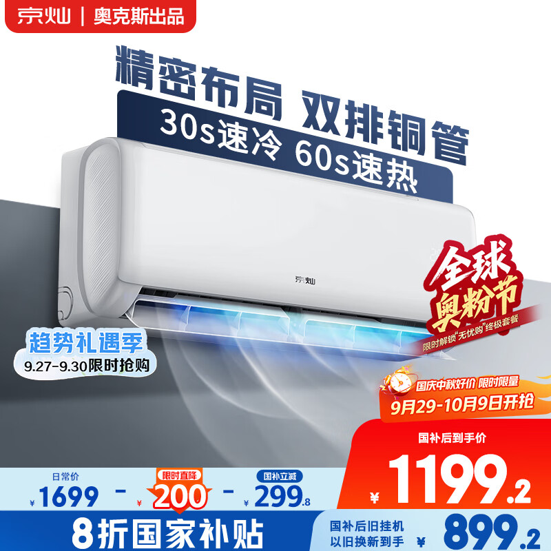 京灿空调奥克斯出品 大1.5匹挂机 国家补贴新1级能效 变频冷暖 卧室挂式KFR-35GW/BpR3JDFW(B1)