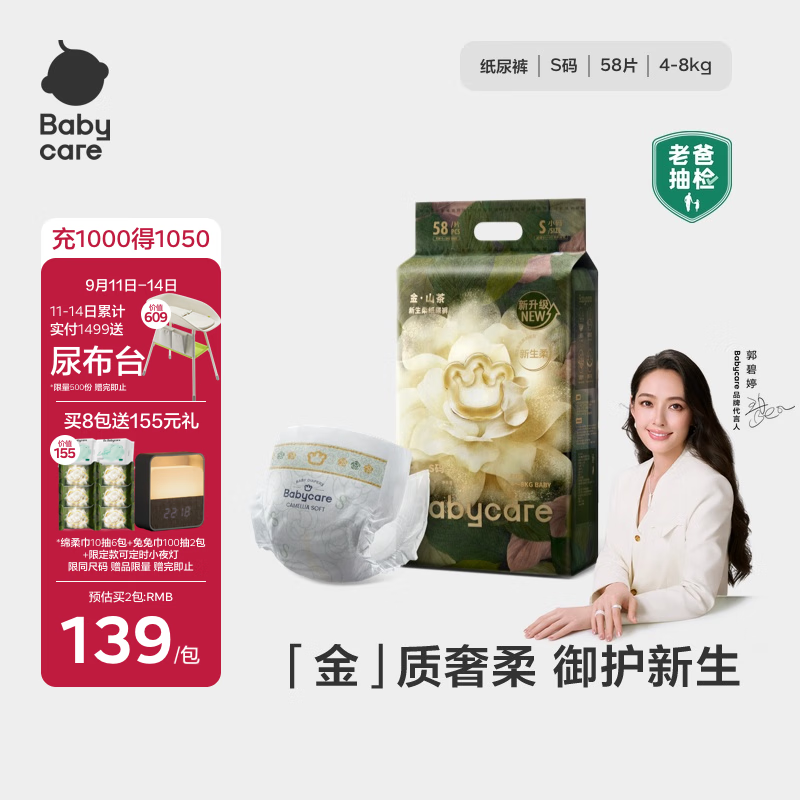 babycare金山茶花纸尿裤S58片(4-8kg)新生儿婴儿尿不湿超薄透气轻柔花苞裤