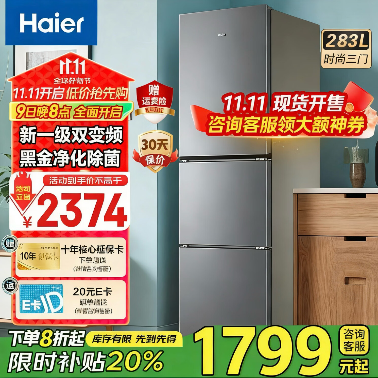 海尔（Haier）冰箱283升三开门多门超薄冰箱一级能效风冷无霜-30℃深冷速冻变频家用小容量节能冰箱 左右开门可调+食品级安全材质+风冷无霜+黑金净化