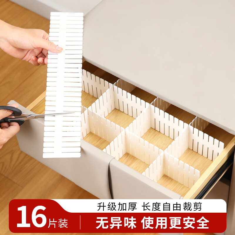 维简抽屉收纳分隔板片塑料分割板隔断自由组合内衣袜子收纳盒分格神器