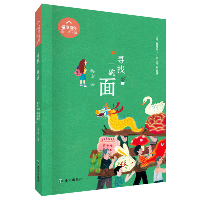 【新华书店】寻找一碗面 正版包邮